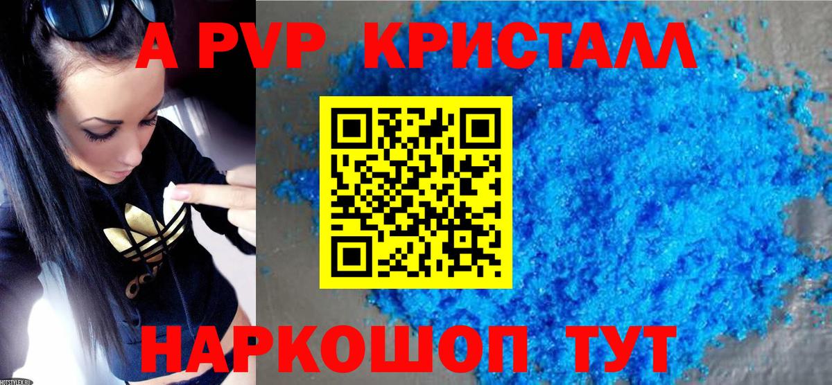 Alpha PVP СК  A PVP Crystall  Вход с VPN  закладка  Петропавловск-Камчатский  Alfa_PVP 