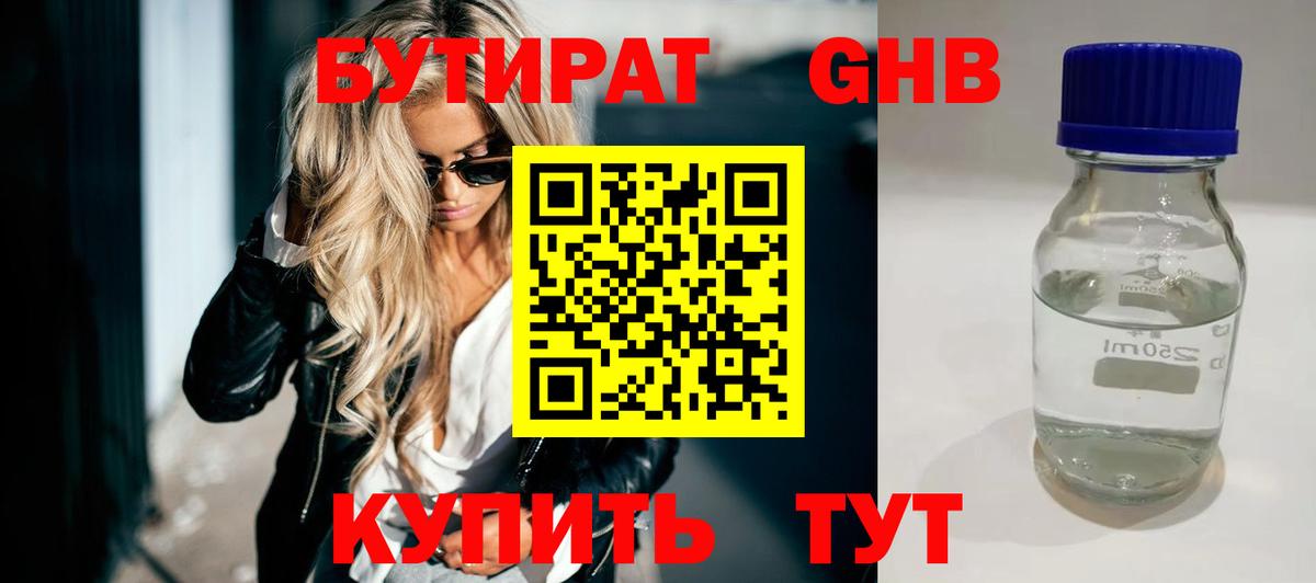 Бутират  Вход с VPN  Петропавловск-Камчатский  Бутират BDO 