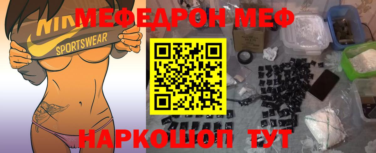 Меф mephedrone  Вход с VPN  МЕФ кристаллы  Меф  Петропавловск-Камчатский 