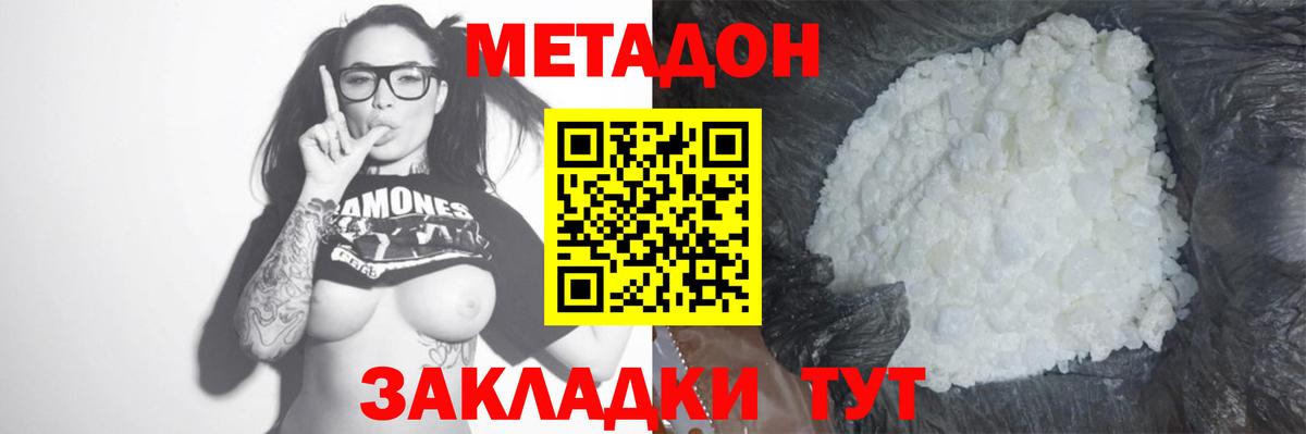 МЕТАДОН мёд  МЕТАДОН methadone  Вход с VPN  Петропавловск-Камчатский 