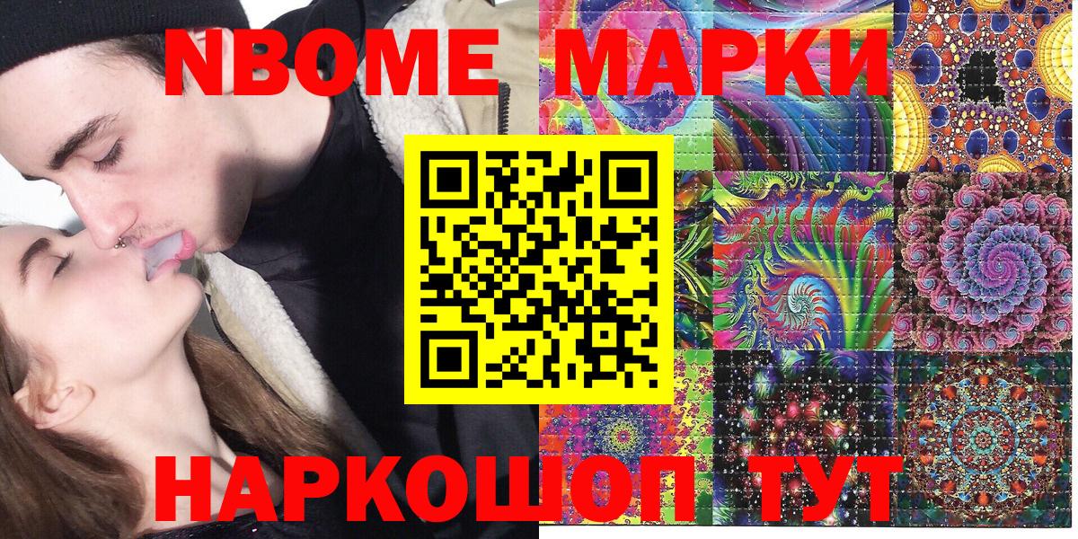 Марки N-bome 1,5мг Петропавловск-Камчатский